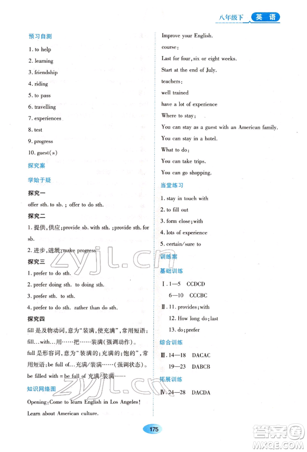 黑龍江教育出版社2022資源與評(píng)價(jià)八年級(jí)下冊(cè)英語(yǔ)外研版參考答案