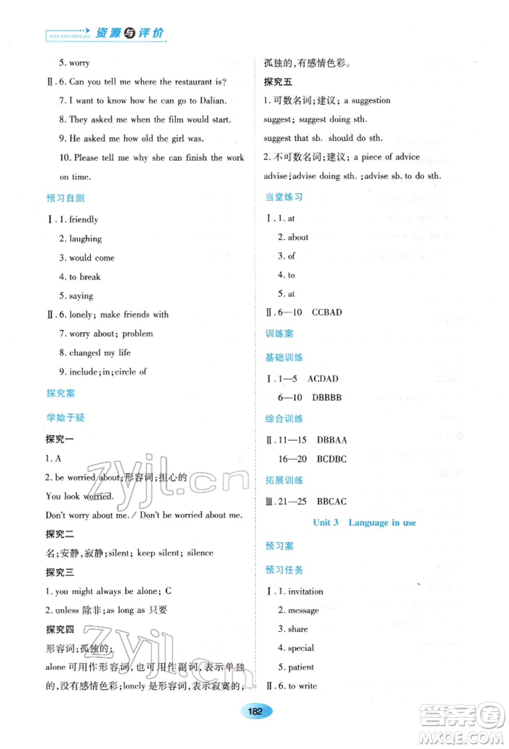 黑龍江教育出版社2022資源與評(píng)價(jià)八年級(jí)下冊(cè)英語(yǔ)外研版參考答案