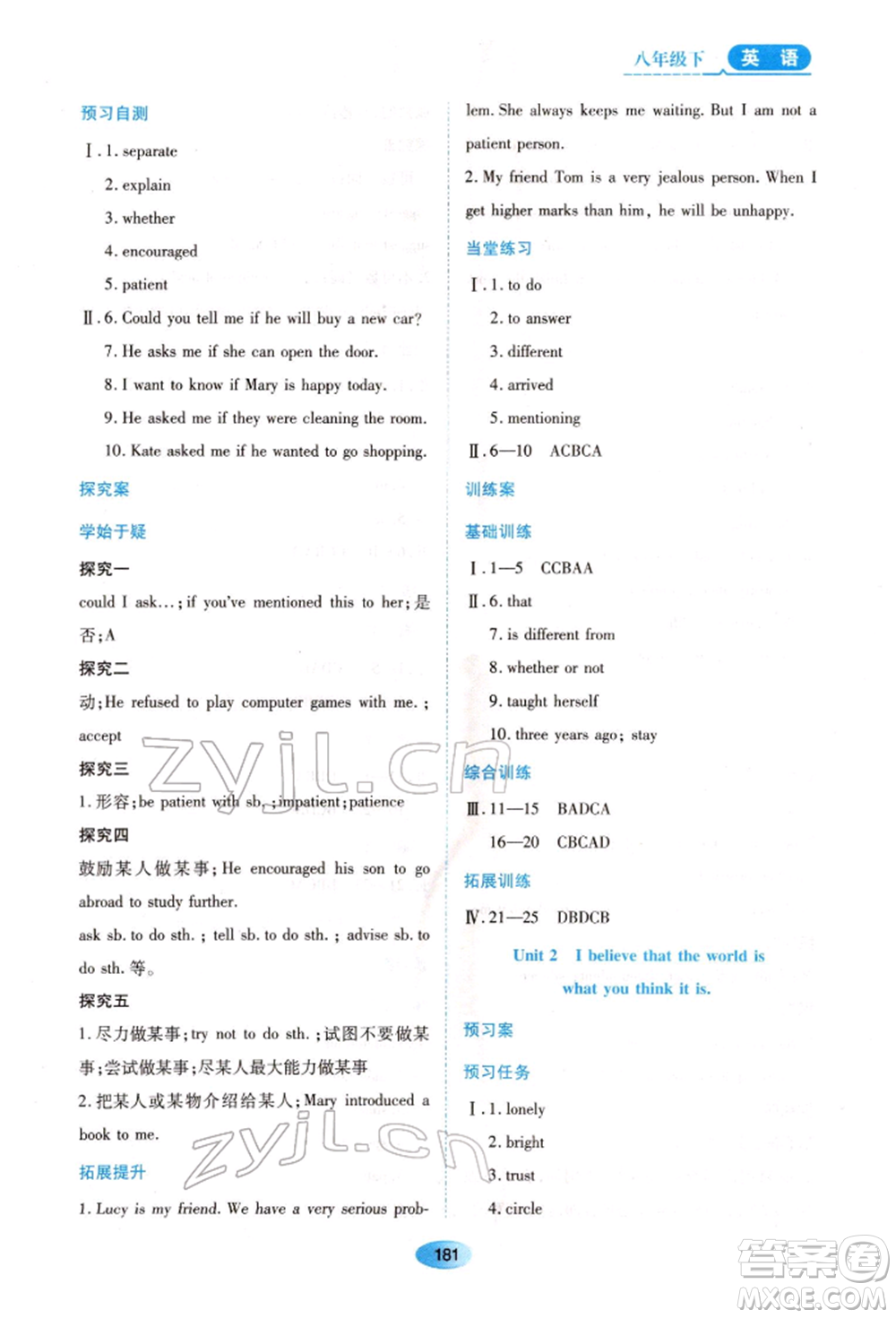 黑龍江教育出版社2022資源與評(píng)價(jià)八年級(jí)下冊(cè)英語(yǔ)外研版參考答案