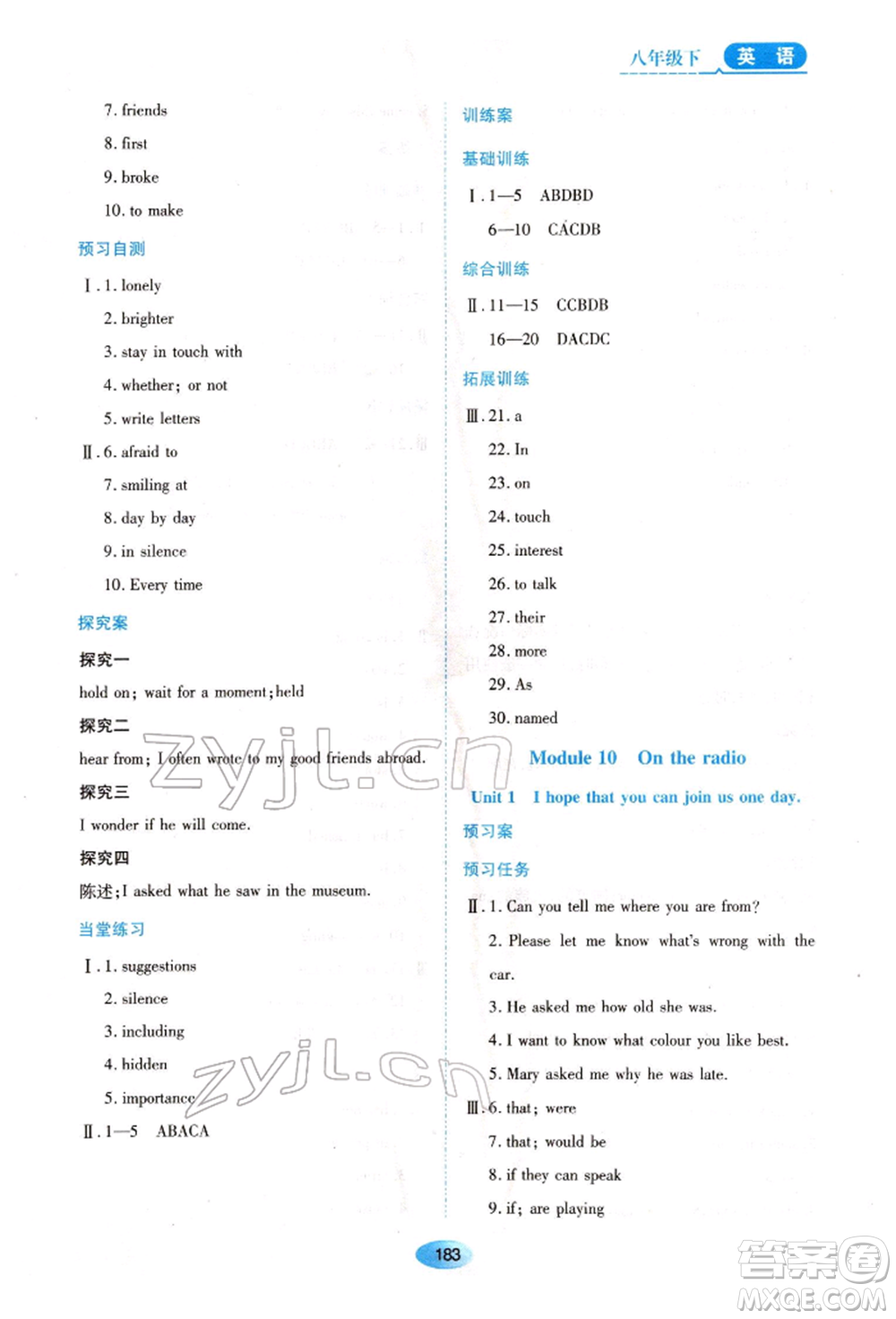 黑龍江教育出版社2022資源與評(píng)價(jià)八年級(jí)下冊(cè)英語(yǔ)外研版參考答案