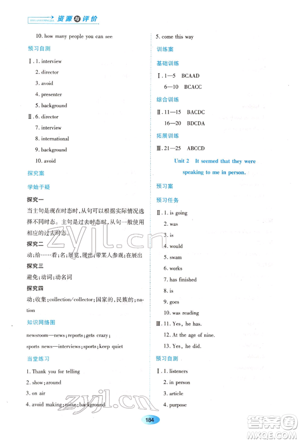 黑龍江教育出版社2022資源與評(píng)價(jià)八年級(jí)下冊(cè)英語(yǔ)外研版參考答案