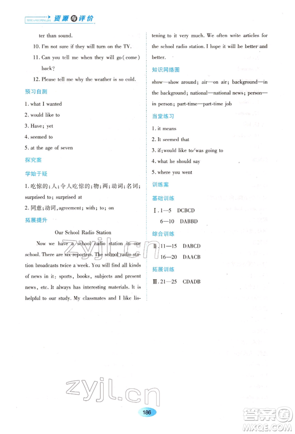 黑龍江教育出版社2022資源與評(píng)價(jià)八年級(jí)下冊(cè)英語(yǔ)外研版參考答案