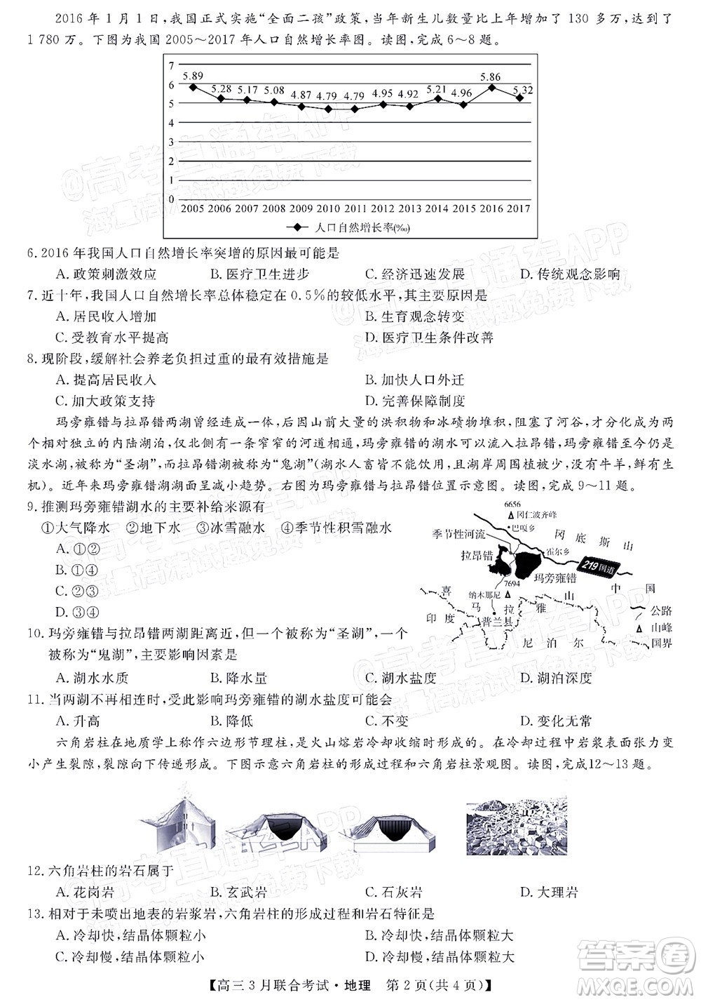 暢學無憂遼寧2022屆高三3月聯(lián)合考試地理試題及答案