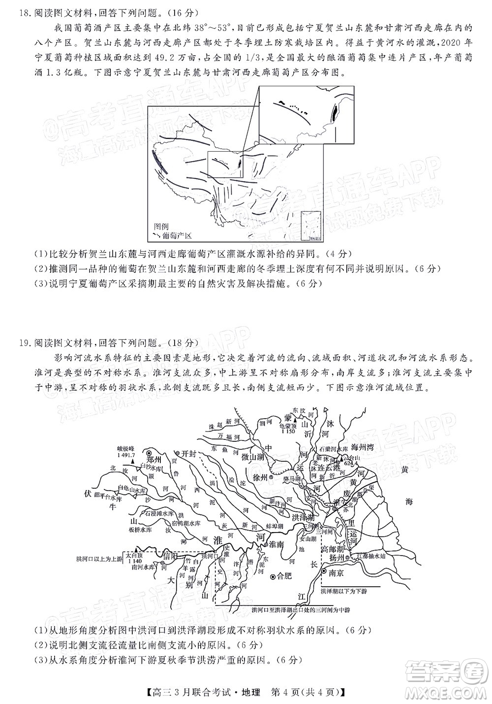 暢學無憂遼寧2022屆高三3月聯(lián)合考試地理試題及答案