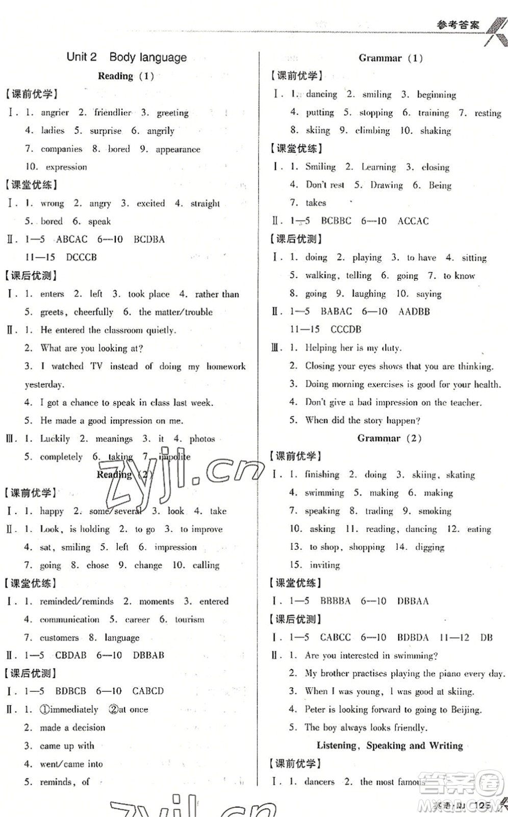 廣東經(jīng)濟(jì)出版社2022全優(yōu)點練課計劃八年級英語下冊NJ牛津版答案