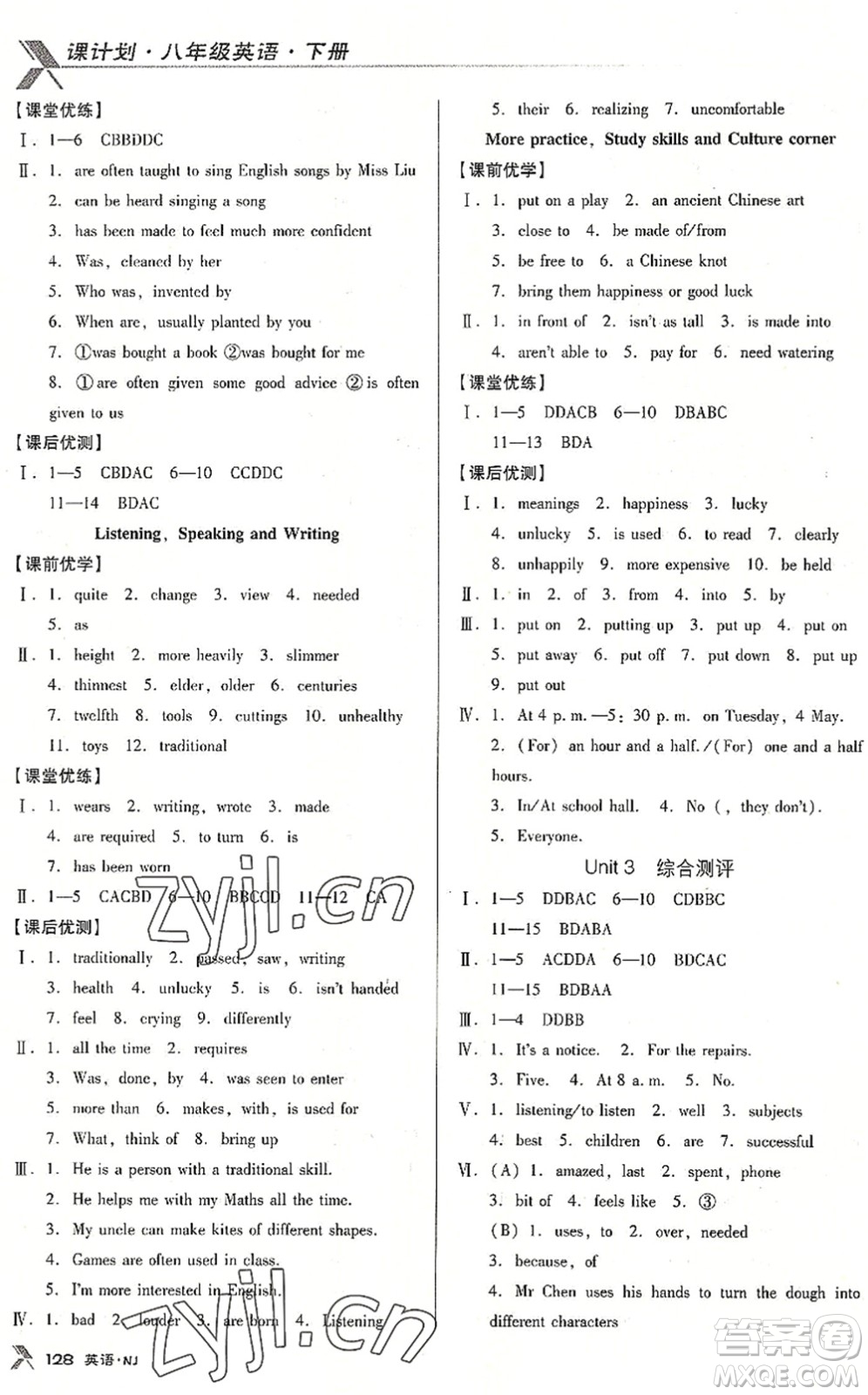 廣東經(jīng)濟(jì)出版社2022全優(yōu)點練課計劃八年級英語下冊NJ牛津版答案