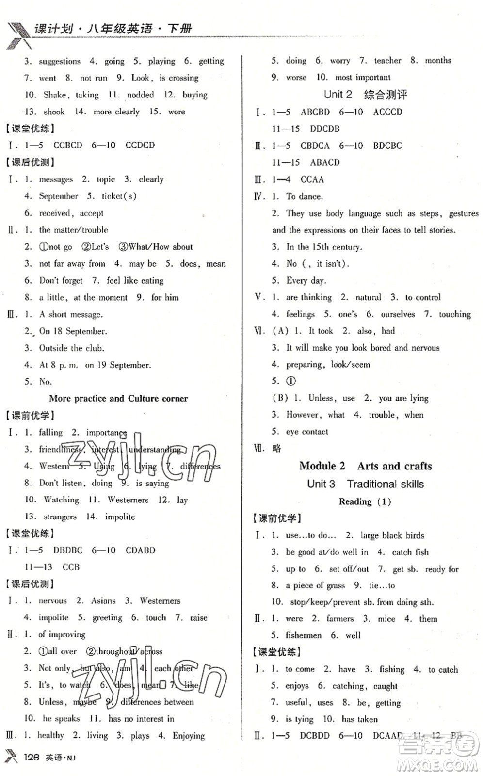 廣東經(jīng)濟(jì)出版社2022全優(yōu)點練課計劃八年級英語下冊NJ牛津版答案