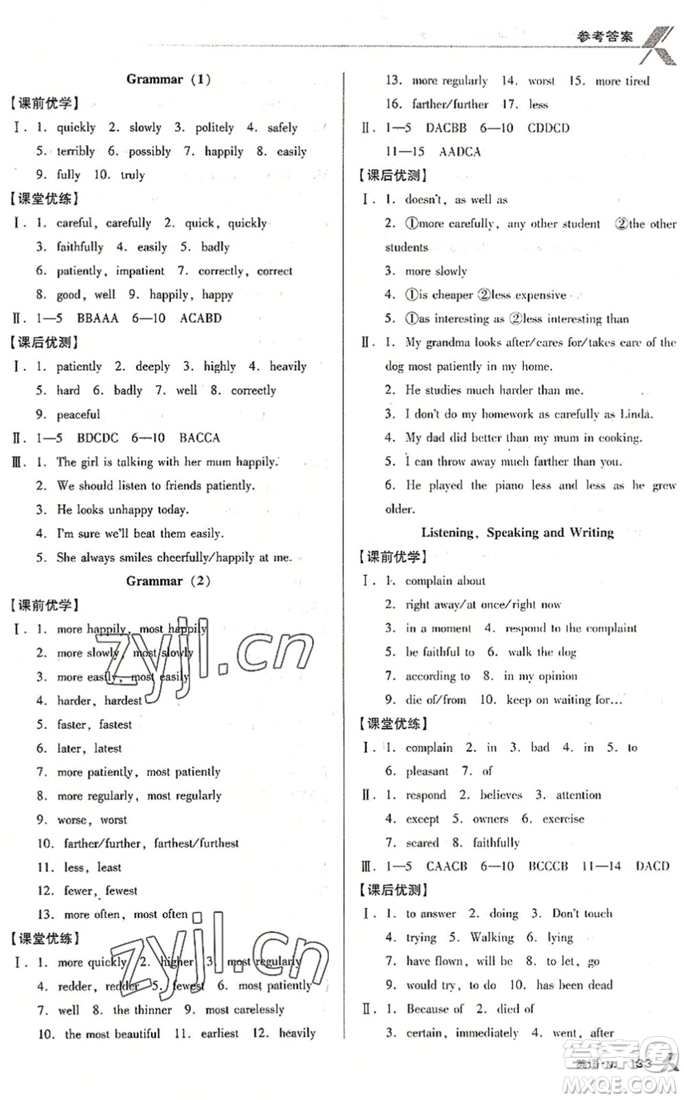 廣東經(jīng)濟(jì)出版社2022全優(yōu)點練課計劃八年級英語下冊NJ牛津版答案