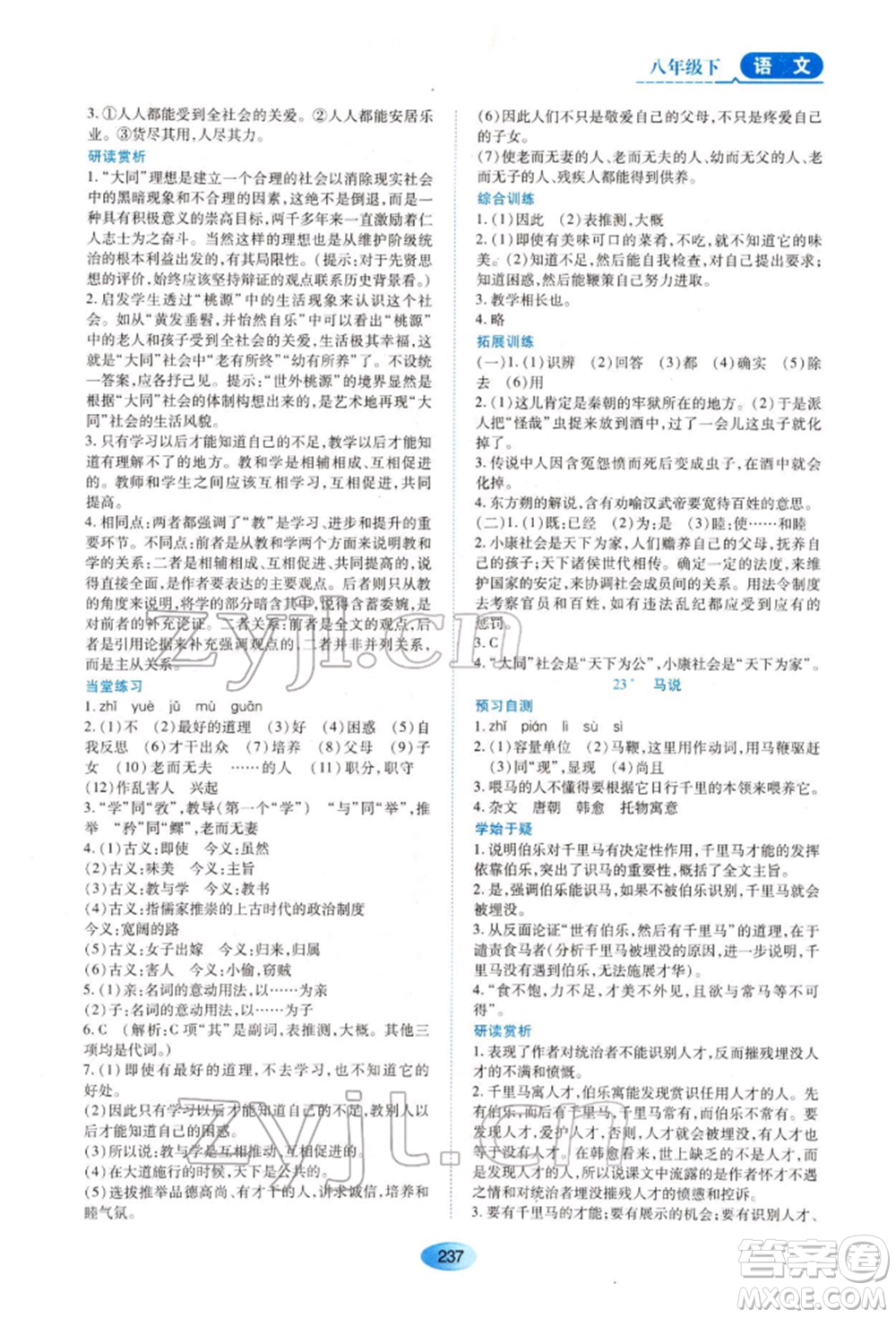 黑龍江教育出版社2022資源與評價八年級下冊語文人教版大慶專版參考答案