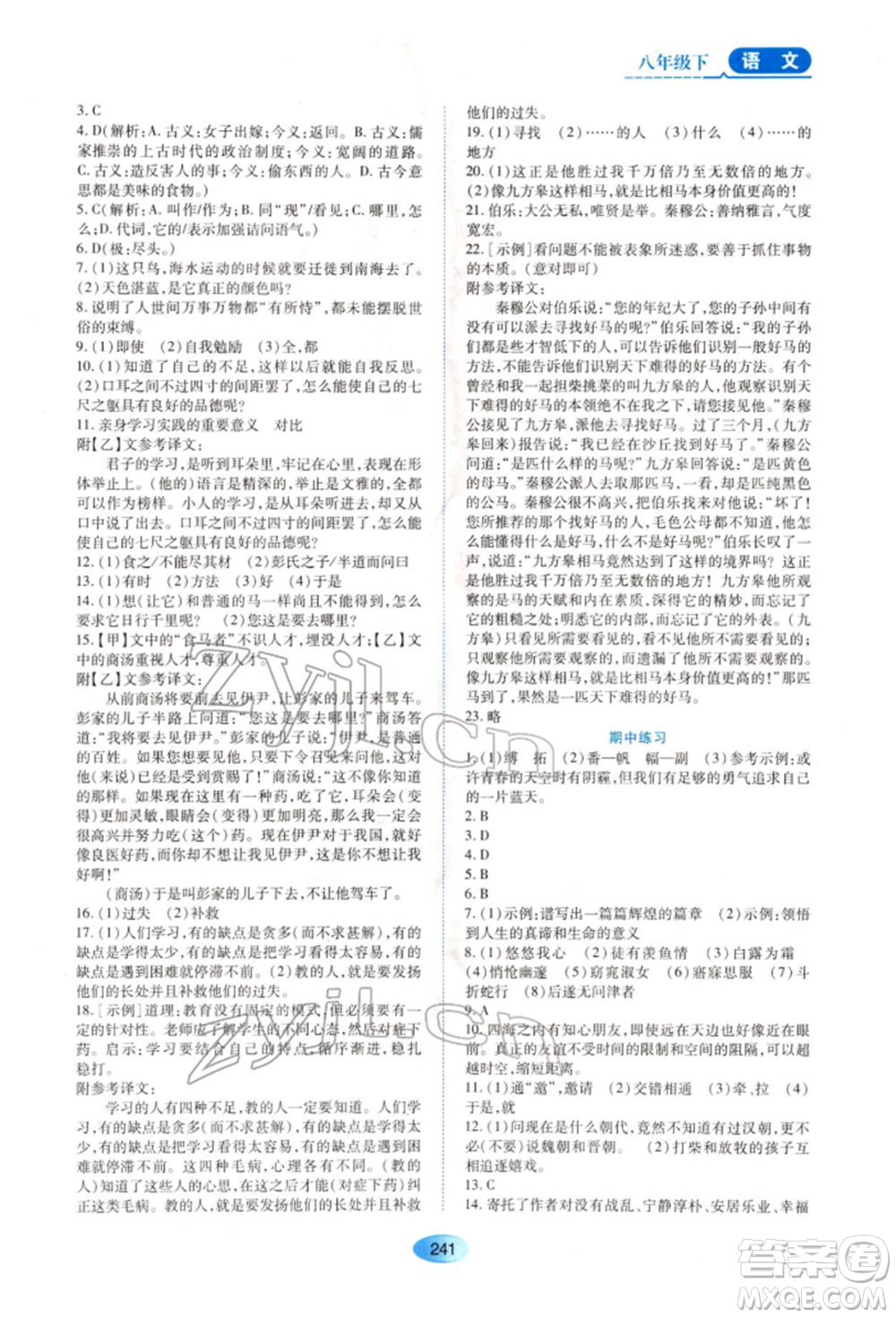 黑龍江教育出版社2022資源與評價八年級下冊語文人教版大慶專版參考答案