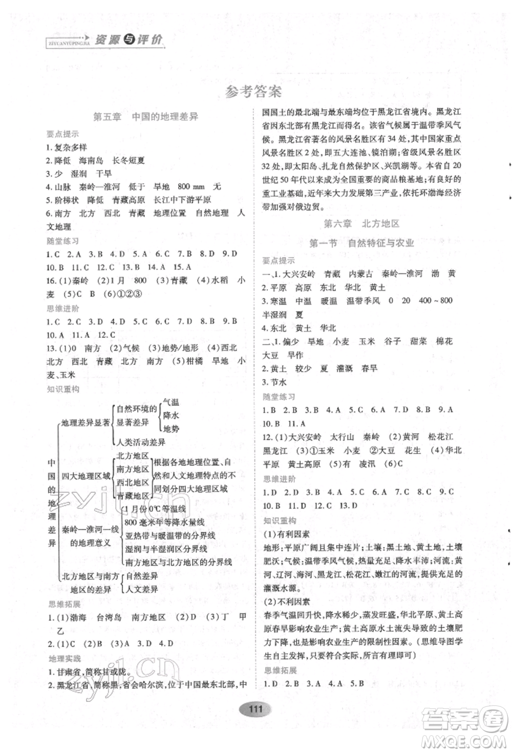 黑龍江教育出版社2022資源與評(píng)價(jià)八年級(jí)下冊(cè)地理人教版參考答案