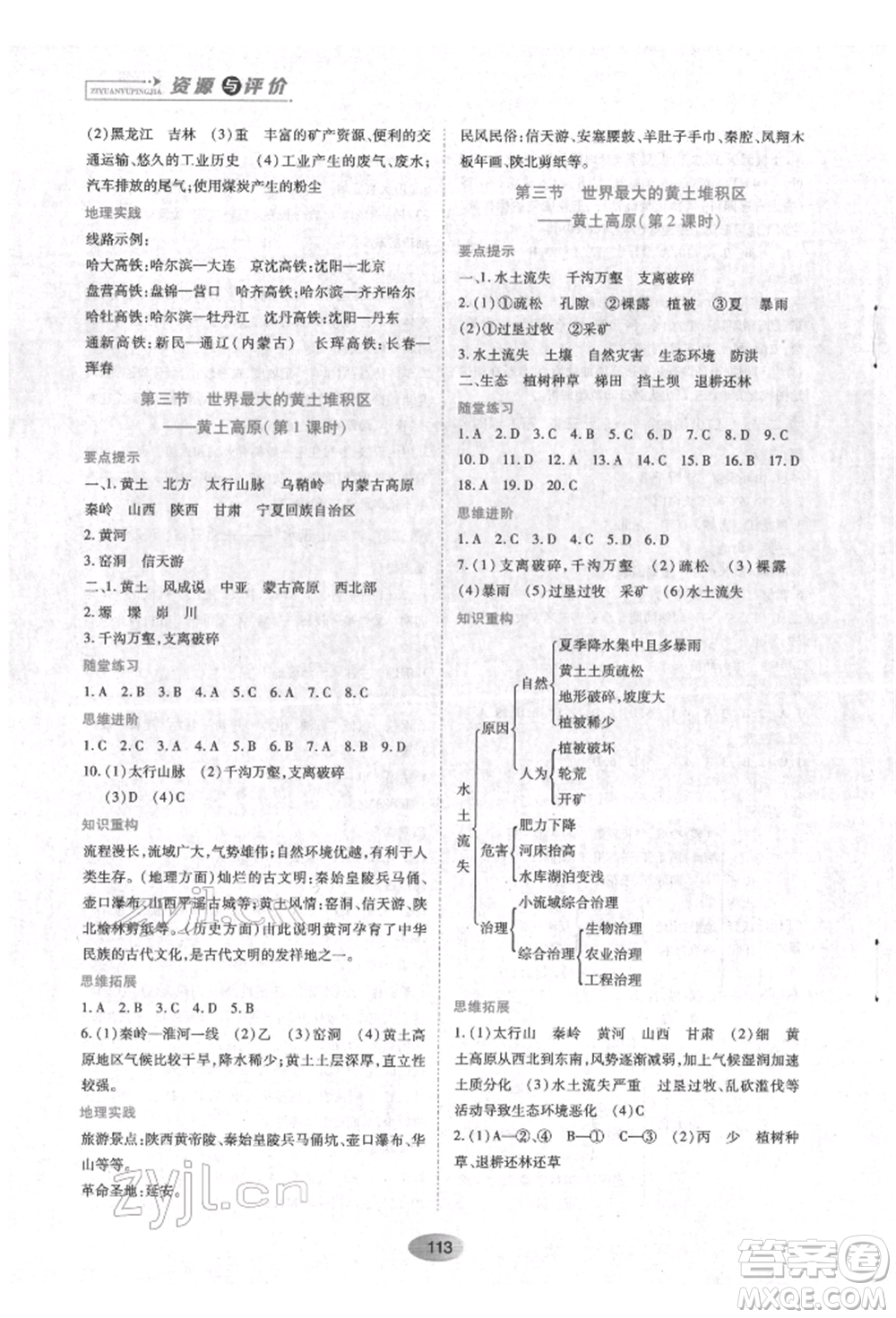 黑龍江教育出版社2022資源與評(píng)價(jià)八年級(jí)下冊(cè)地理人教版參考答案