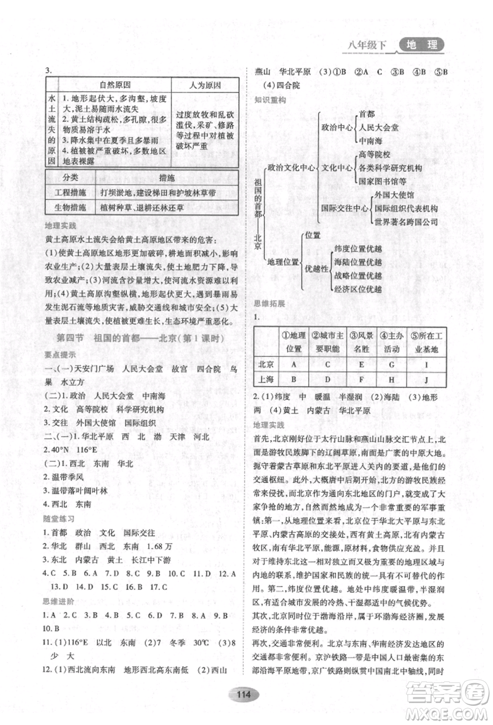 黑龍江教育出版社2022資源與評(píng)價(jià)八年級(jí)下冊(cè)地理人教版參考答案