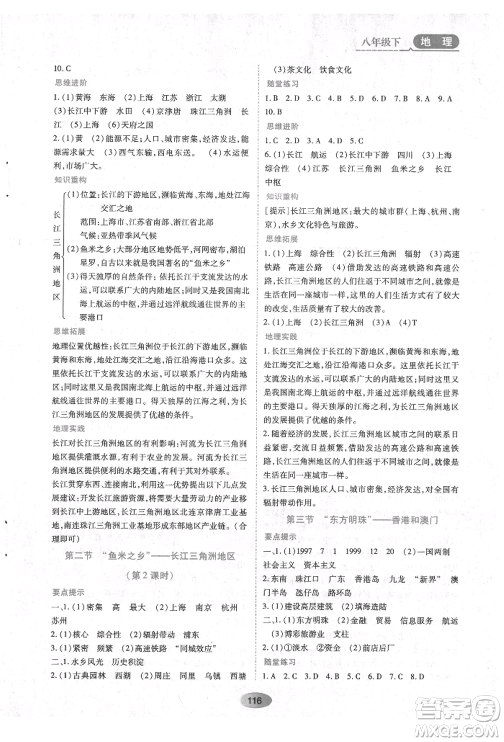 黑龍江教育出版社2022資源與評(píng)價(jià)八年級(jí)下冊(cè)地理人教版參考答案