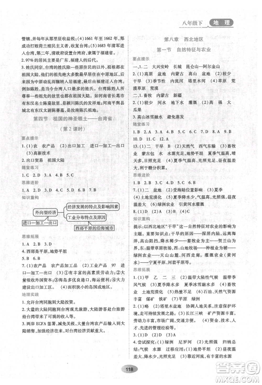 黑龍江教育出版社2022資源與評(píng)價(jià)八年級(jí)下冊(cè)地理人教版參考答案