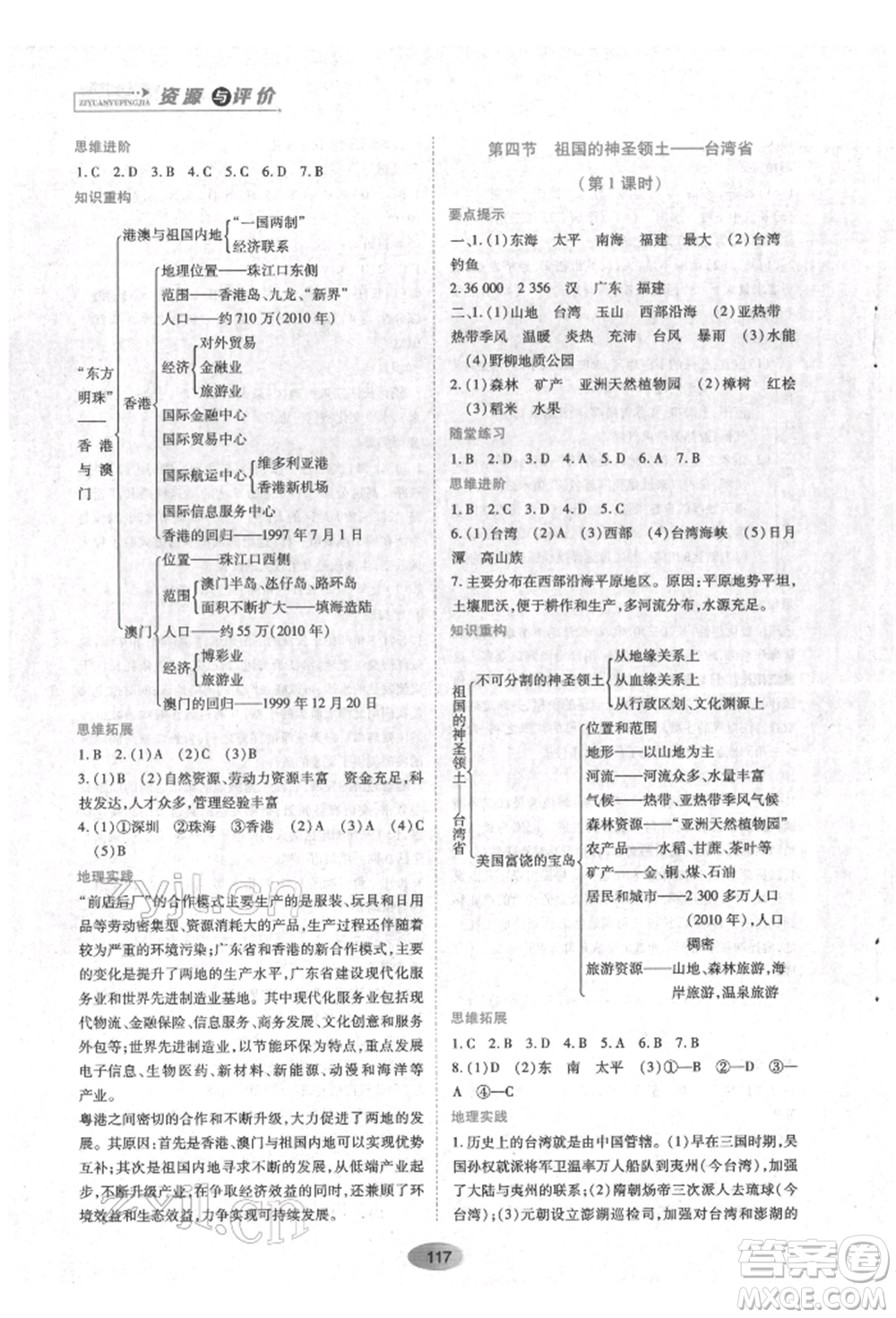 黑龍江教育出版社2022資源與評(píng)價(jià)八年級(jí)下冊(cè)地理人教版參考答案