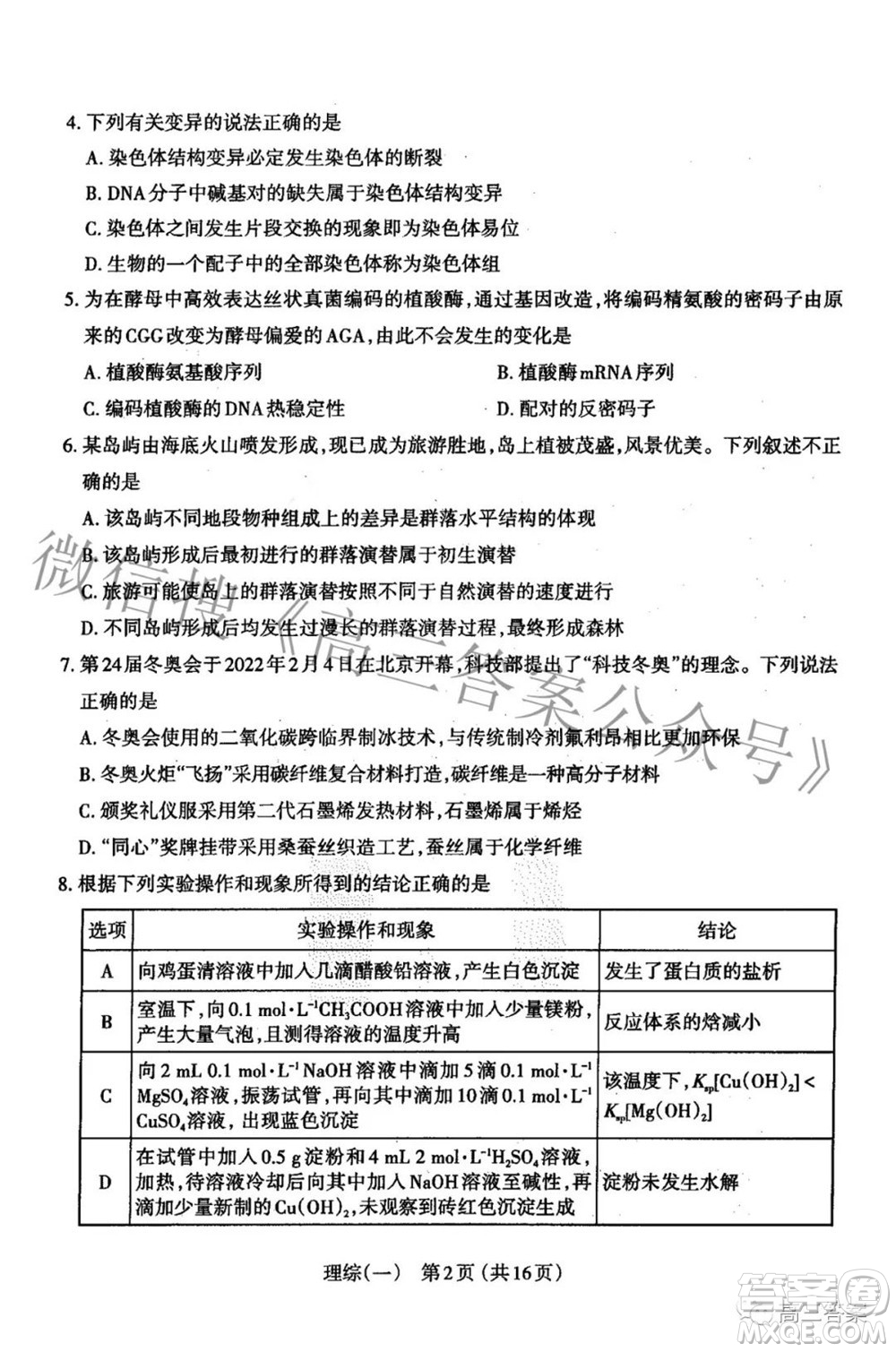 太原市2022年高三年級(jí)模擬考試一理科綜合試題及答案