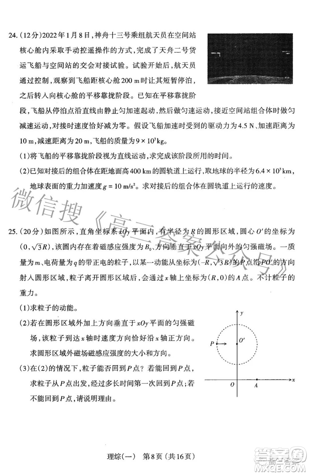 太原市2022年高三年級(jí)模擬考試一理科綜合試題及答案