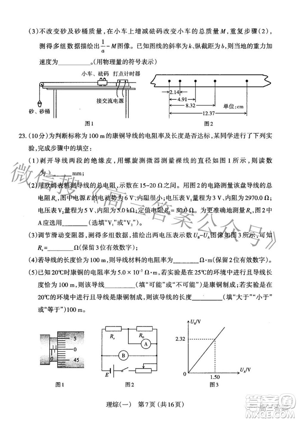 太原市2022年高三年級(jí)模擬考試一理科綜合試題及答案