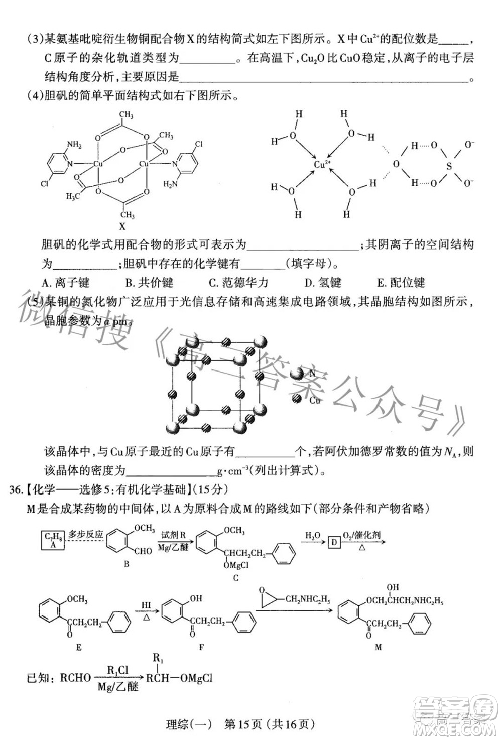 太原市2022年高三年級(jí)模擬考試一理科綜合試題及答案