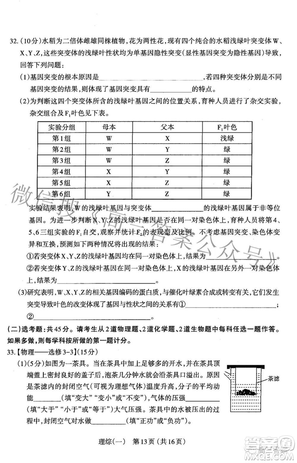 太原市2022年高三年級(jí)模擬考試一理科綜合試題及答案