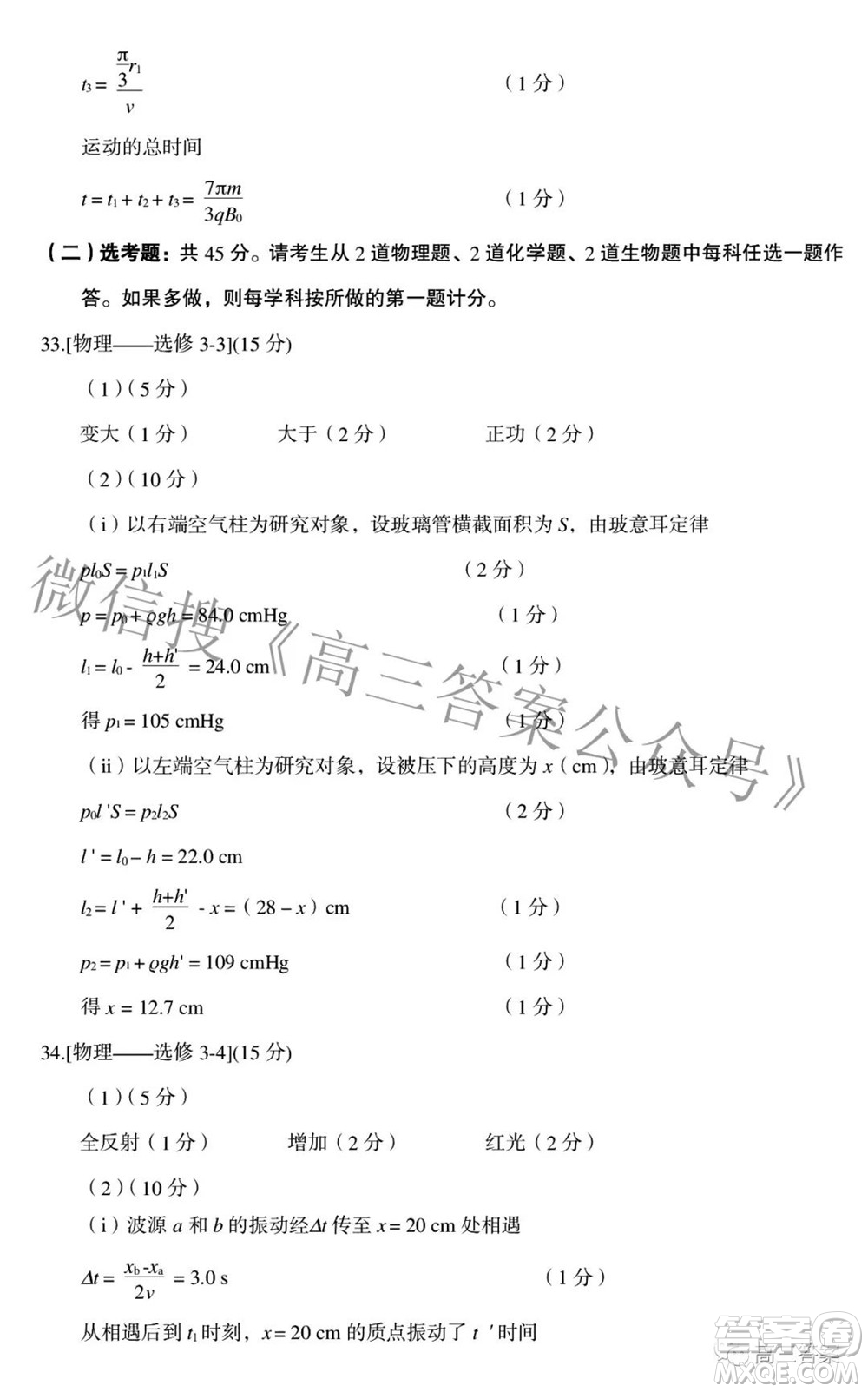 太原市2022年高三年級(jí)模擬考試一理科綜合試題及答案