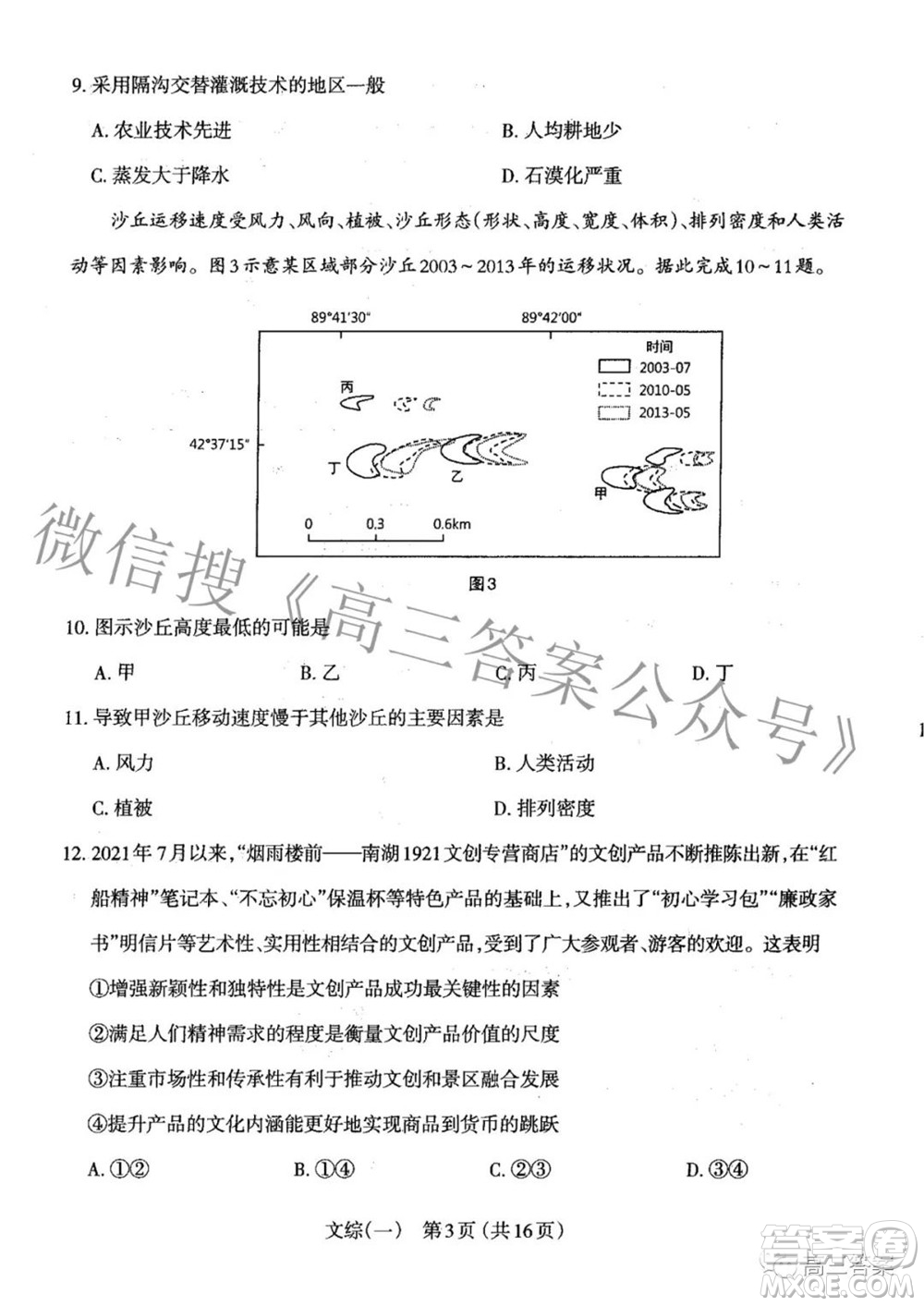 太原市2022年高三年級(jí)模擬考試一文科綜合試題及答案