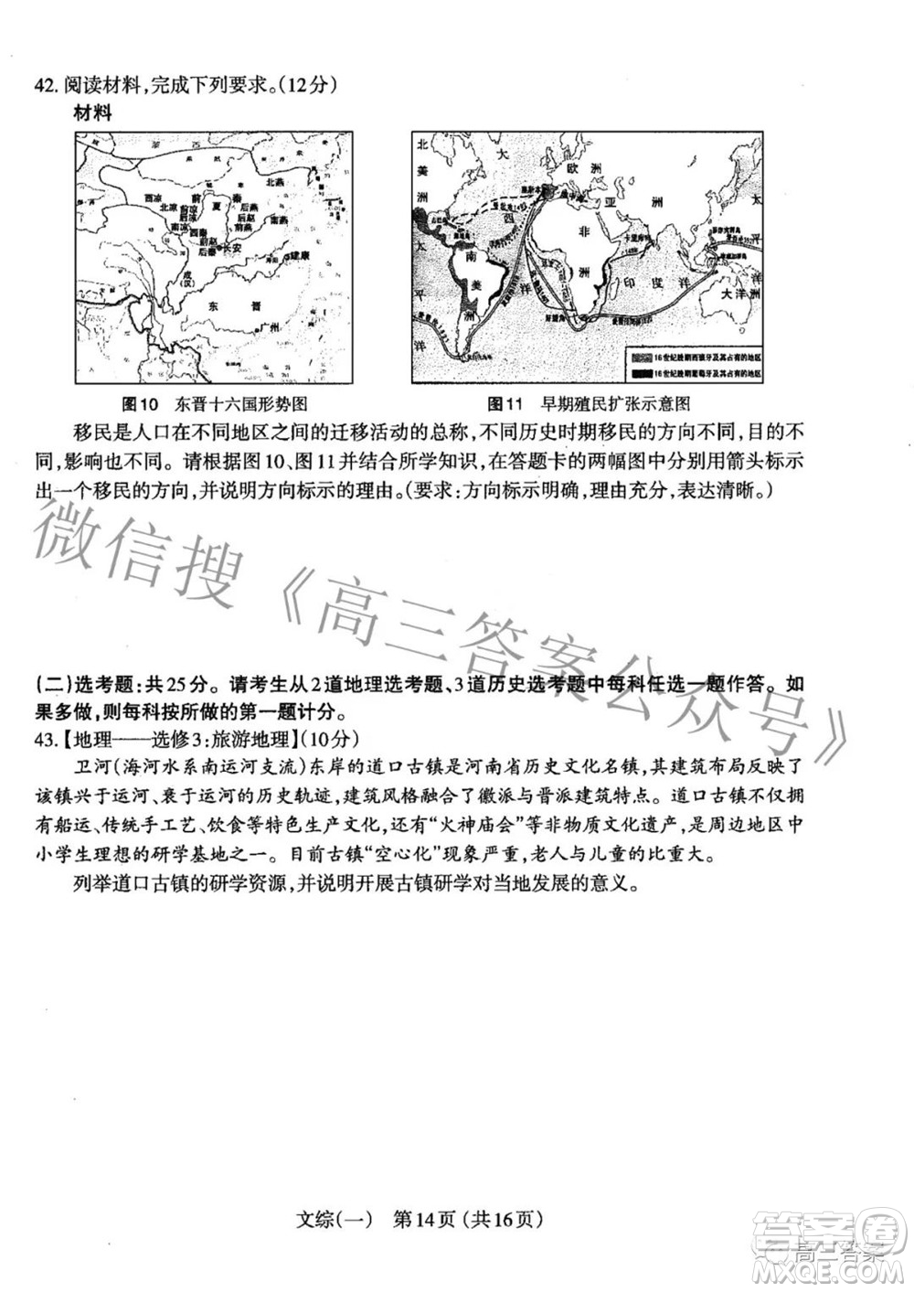 太原市2022年高三年級(jí)模擬考試一文科綜合試題及答案