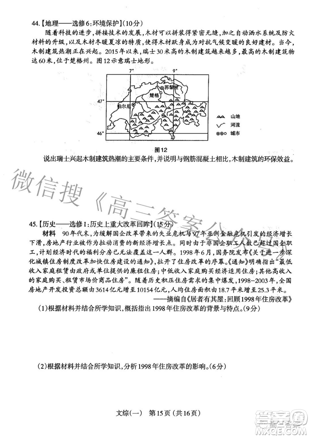 太原市2022年高三年級(jí)模擬考試一文科綜合試題及答案