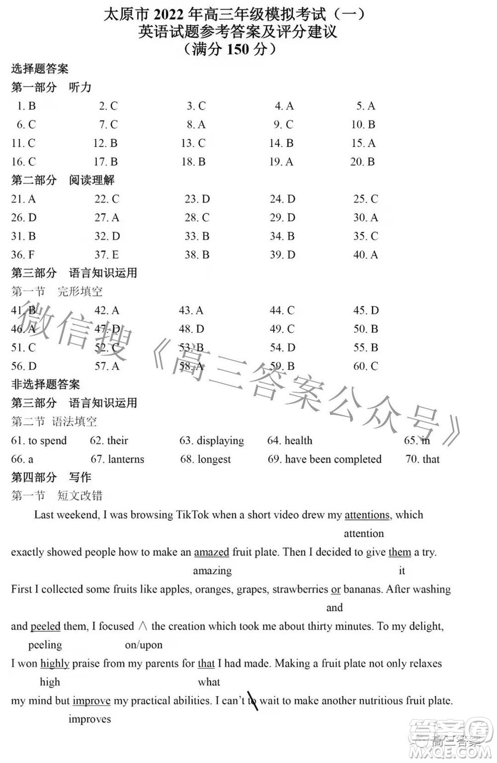 太原市2022年高三年級模擬考試一英語試題及答案