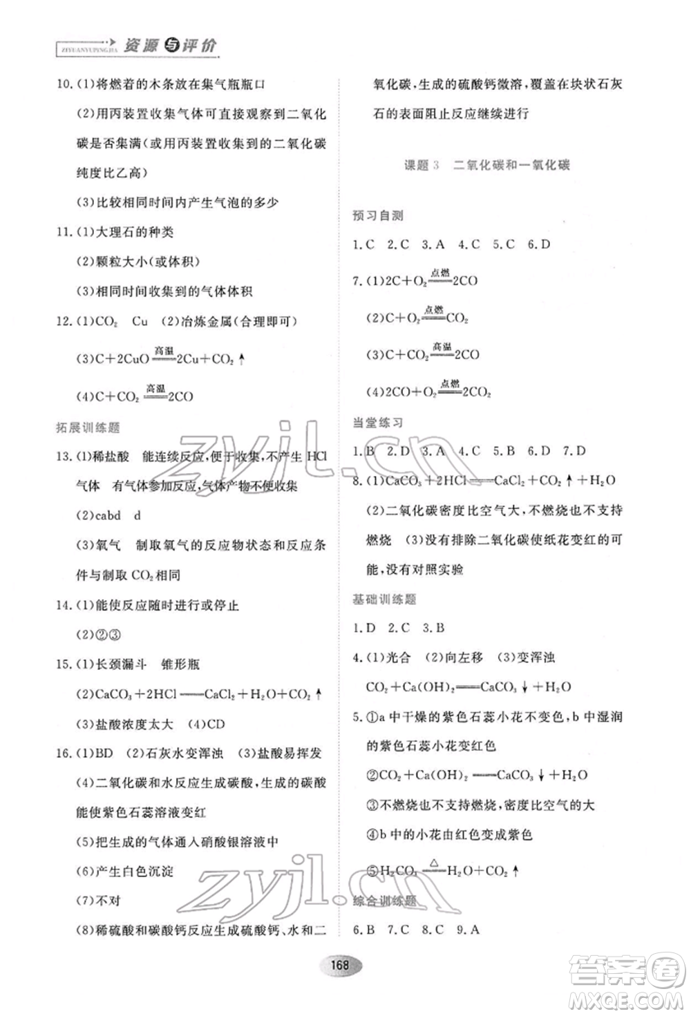 黑龍江教育出版社2022資源與評價八年級下冊化學(xué)人教版參考答案