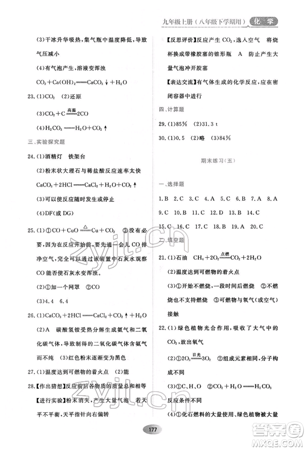 黑龍江教育出版社2022資源與評價八年級下冊化學(xué)人教版參考答案