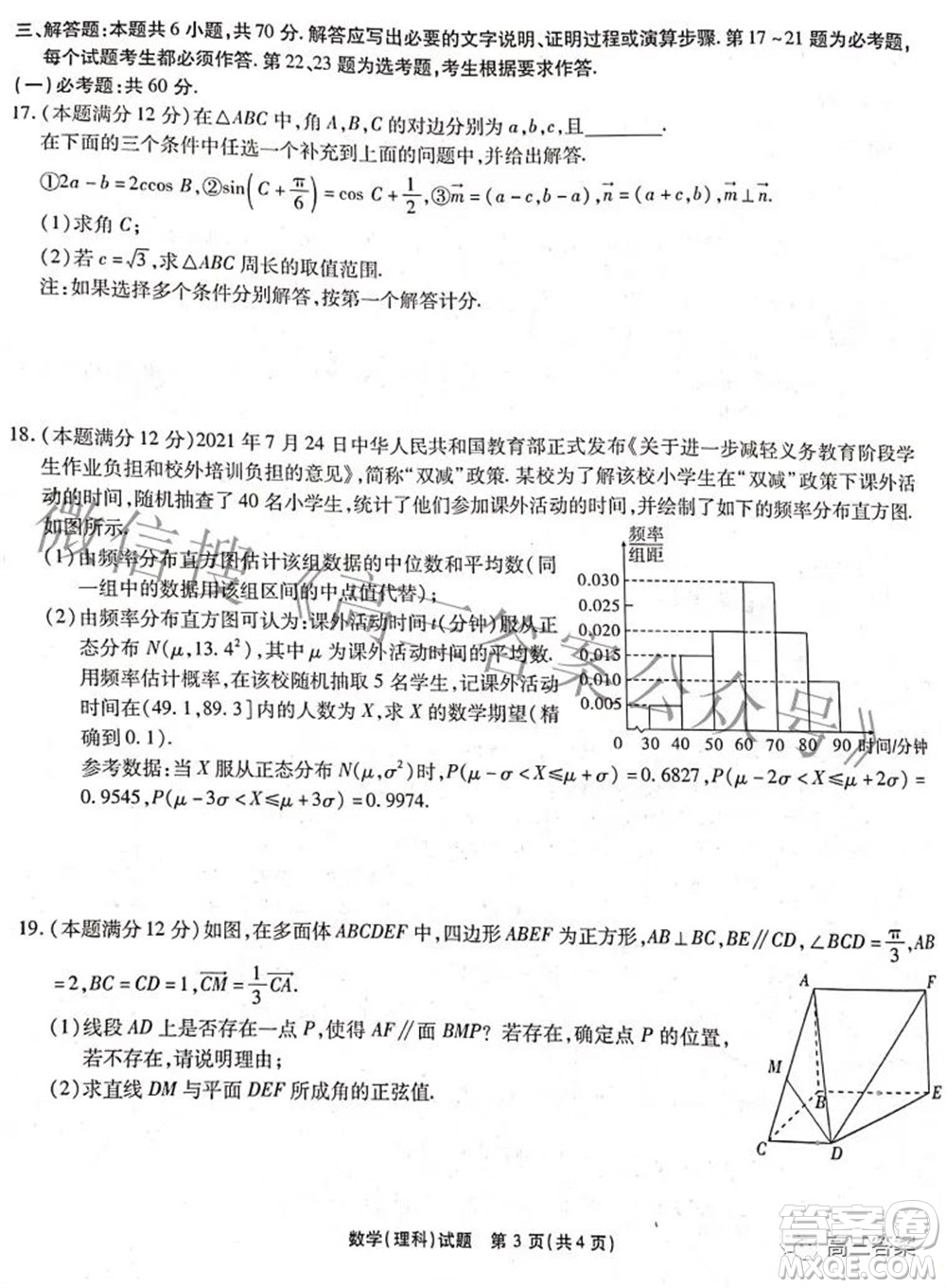 2022年安徽省示范高中皖北協(xié)作區(qū)第24屆高三聯(lián)考理科數(shù)學(xué)試題及答案