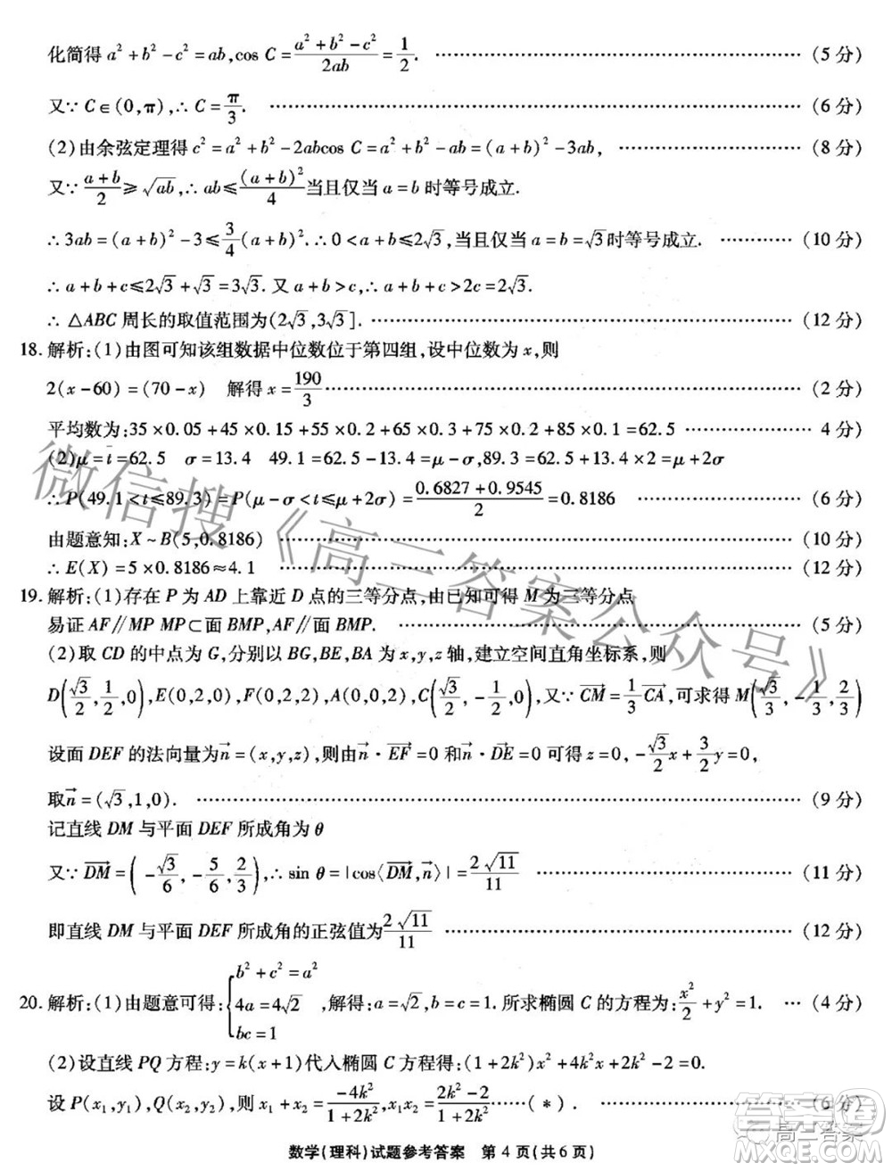 2022年安徽省示范高中皖北協(xié)作區(qū)第24屆高三聯(lián)考理科數(shù)學(xué)試題及答案