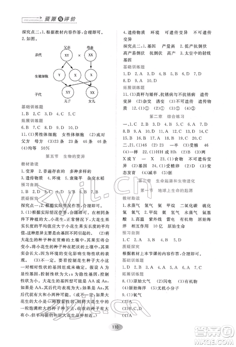 黑龍江教育出版社2022資源與評價(jià)八年級下冊生物學(xué)人教版大慶專版參考答案