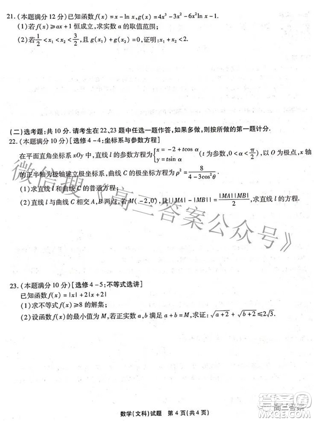 2022年安徽省示范高中皖北協(xié)作區(qū)第24屆高三聯(lián)考文科數(shù)學(xué)試題及答案