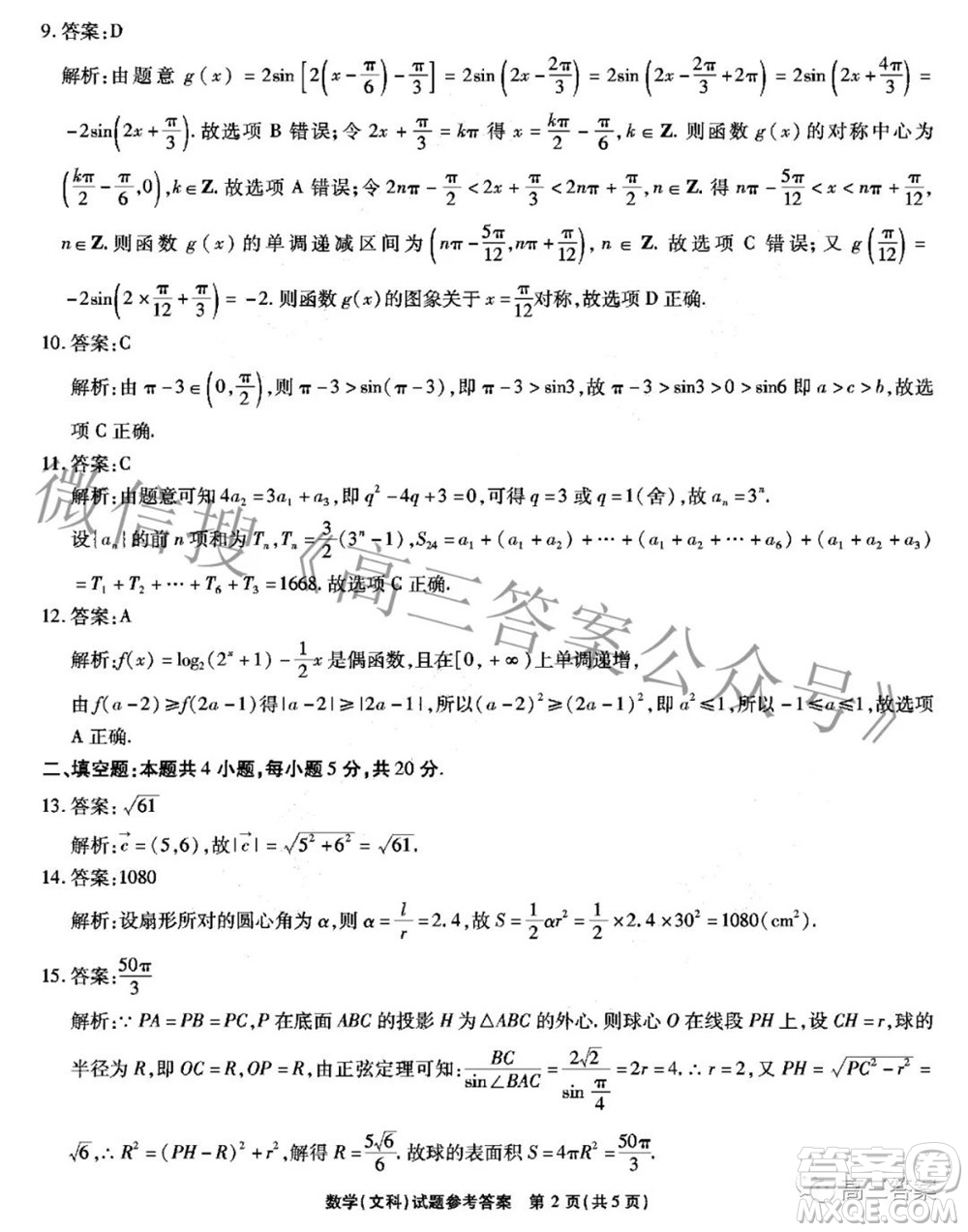 2022年安徽省示范高中皖北協(xié)作區(qū)第24屆高三聯(lián)考文科數(shù)學(xué)試題及答案