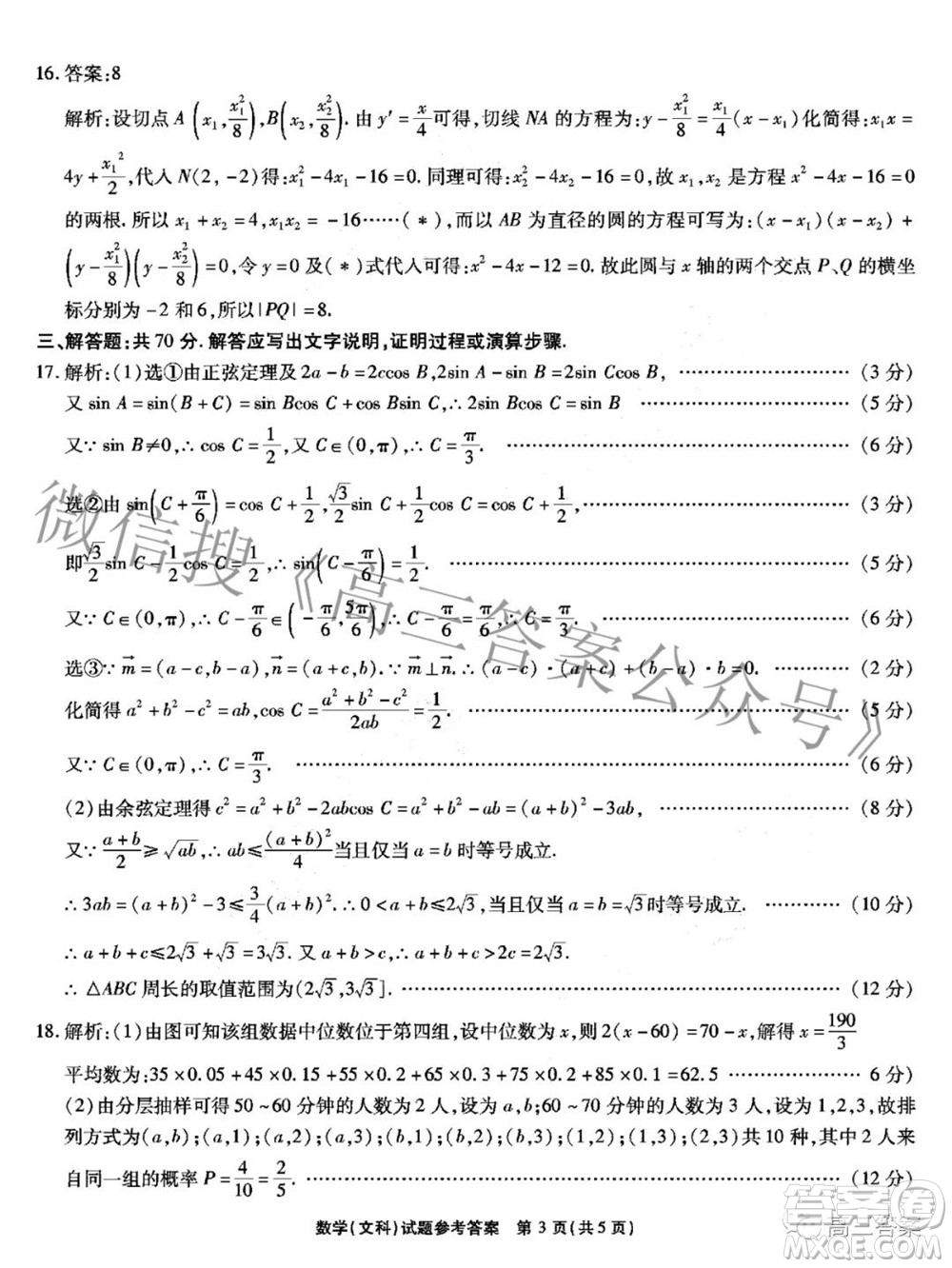 2022年安徽省示范高中皖北協(xié)作區(qū)第24屆高三聯(lián)考文科數(shù)學(xué)試題及答案