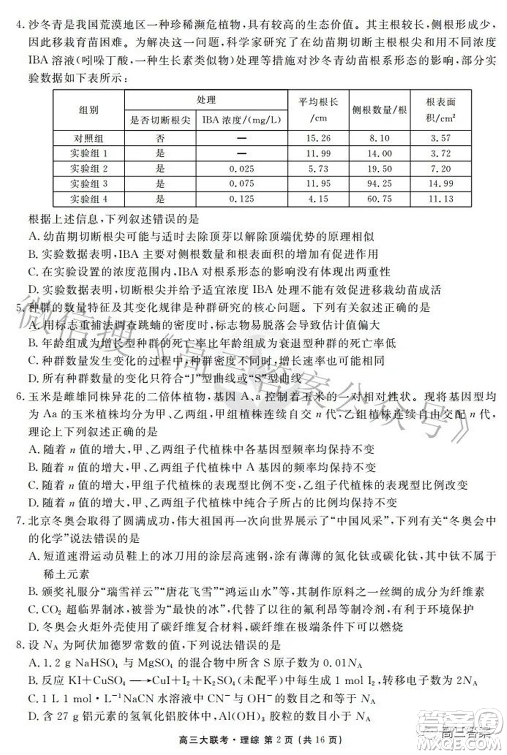 2022屆四省名校高三第三次大聯(lián)考理綜試題及答案