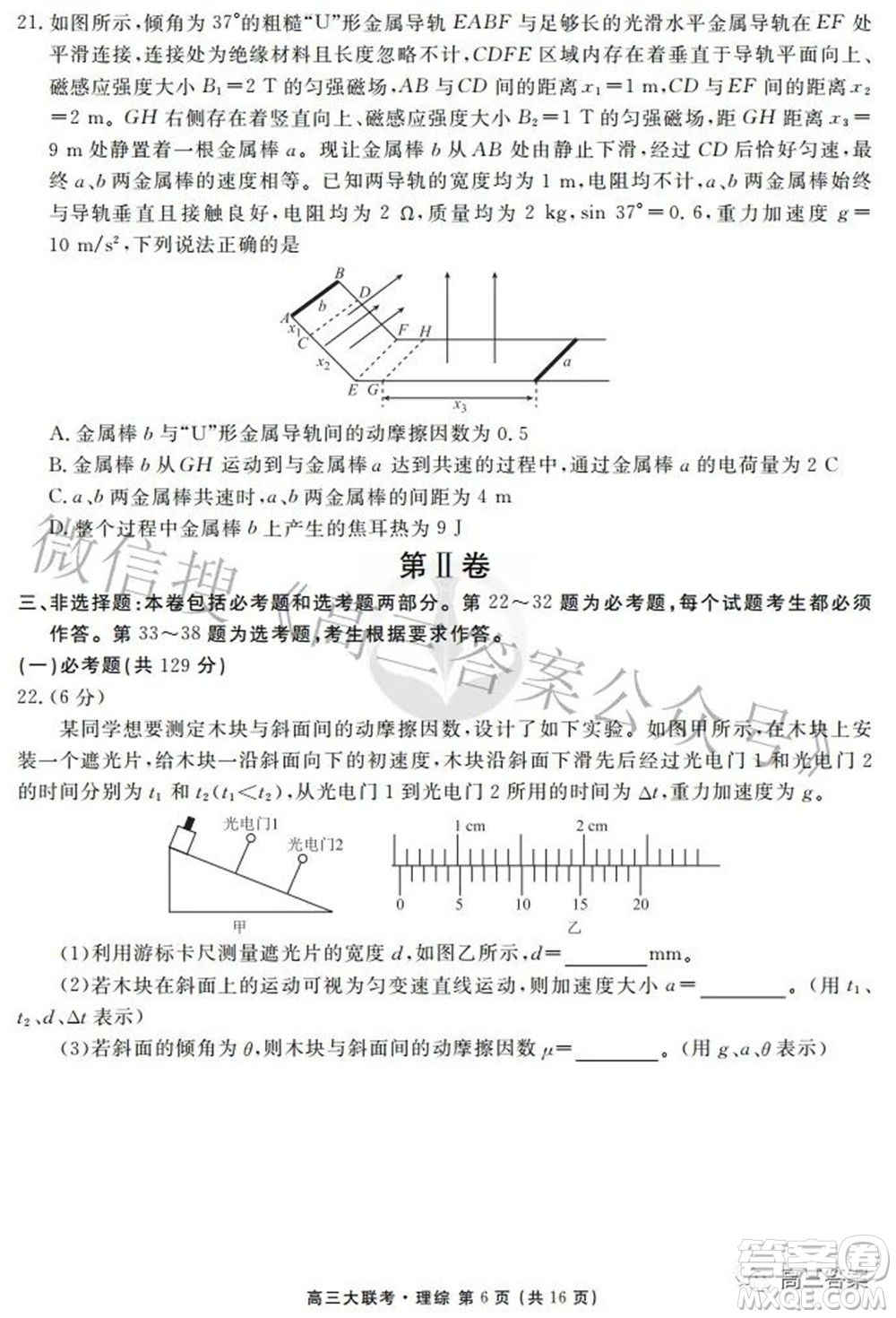 2022屆四省名校高三第三次大聯(lián)考理綜試題及答案