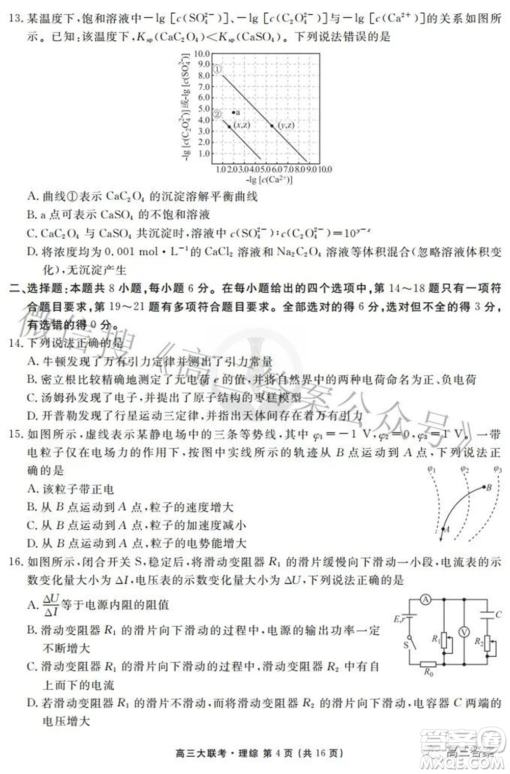 2022屆四省名校高三第三次大聯(lián)考理綜試題及答案