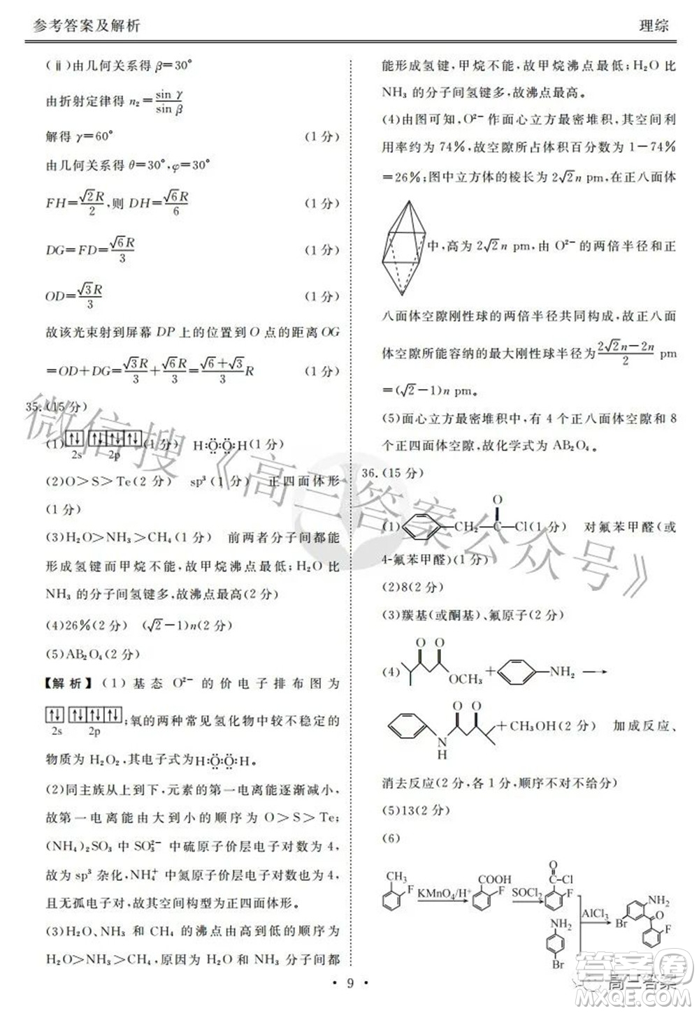 2022屆四省名校高三第三次大聯(lián)考理綜試題及答案