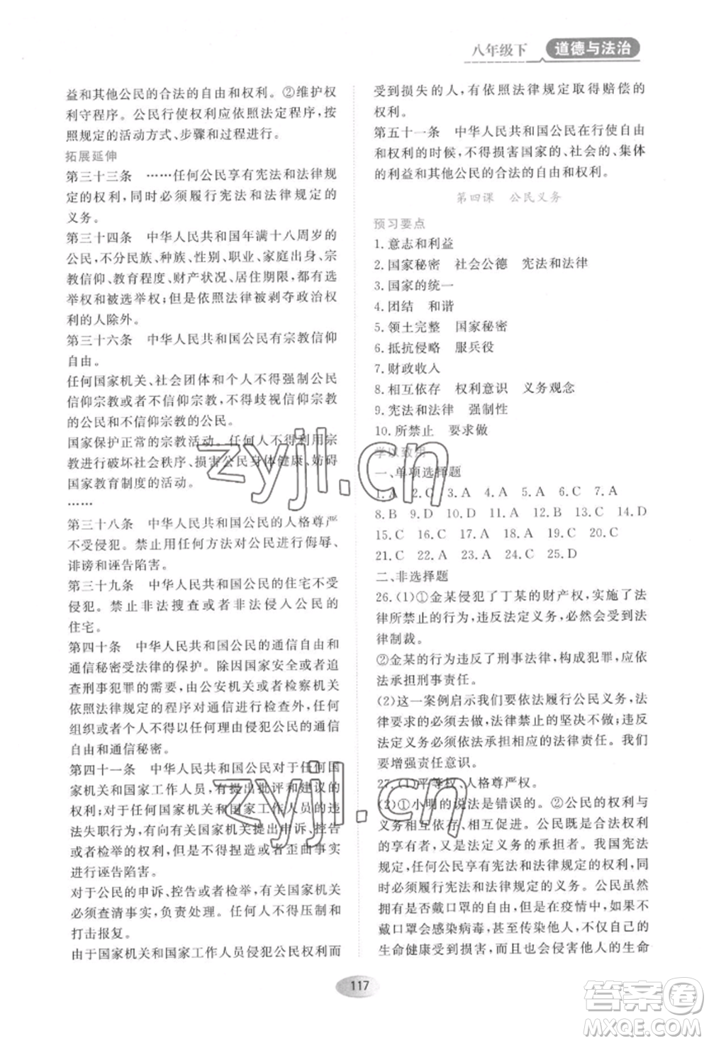 黑龍江教育出版社2022資源與評價八年級下冊道德與法治人教版大慶專版參考答案