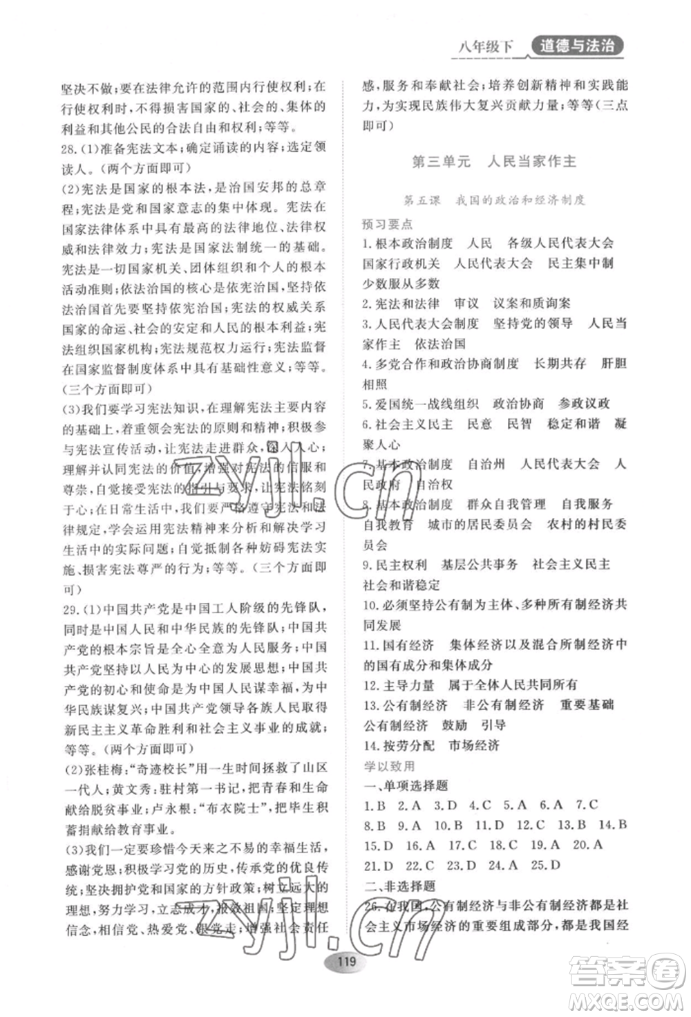 黑龍江教育出版社2022資源與評價八年級下冊道德與法治人教版大慶專版參考答案