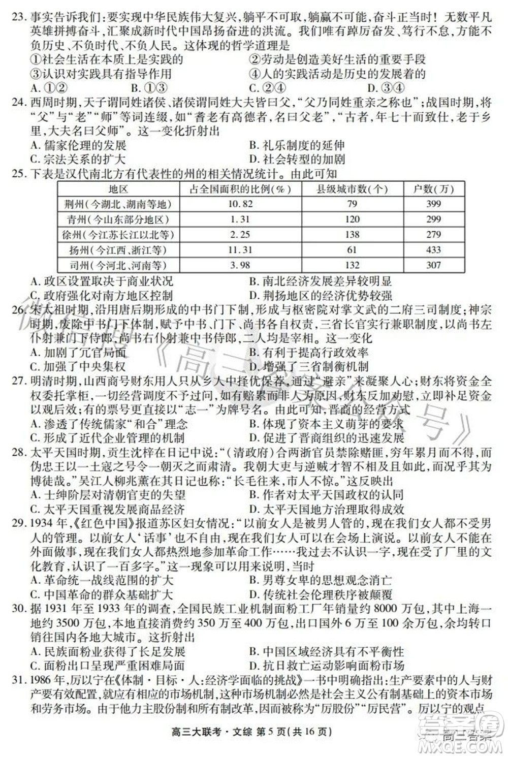 2022屆四省名校高三第三次大聯(lián)考文綜試題及答案