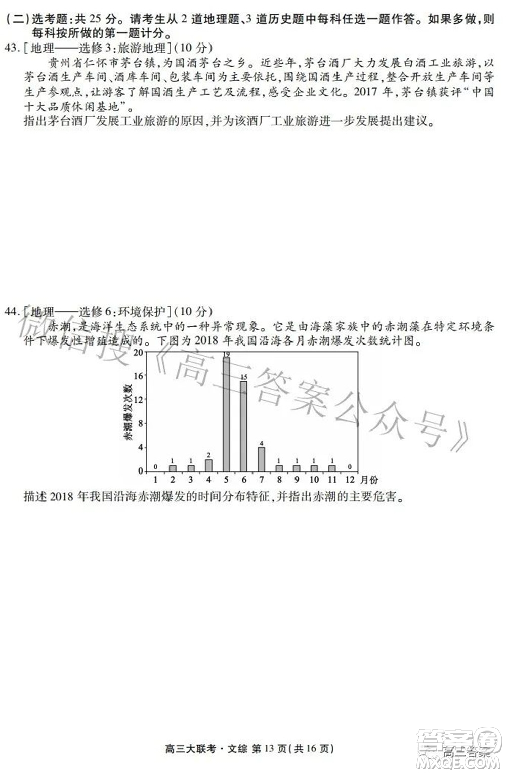 2022屆四省名校高三第三次大聯(lián)考文綜試題及答案