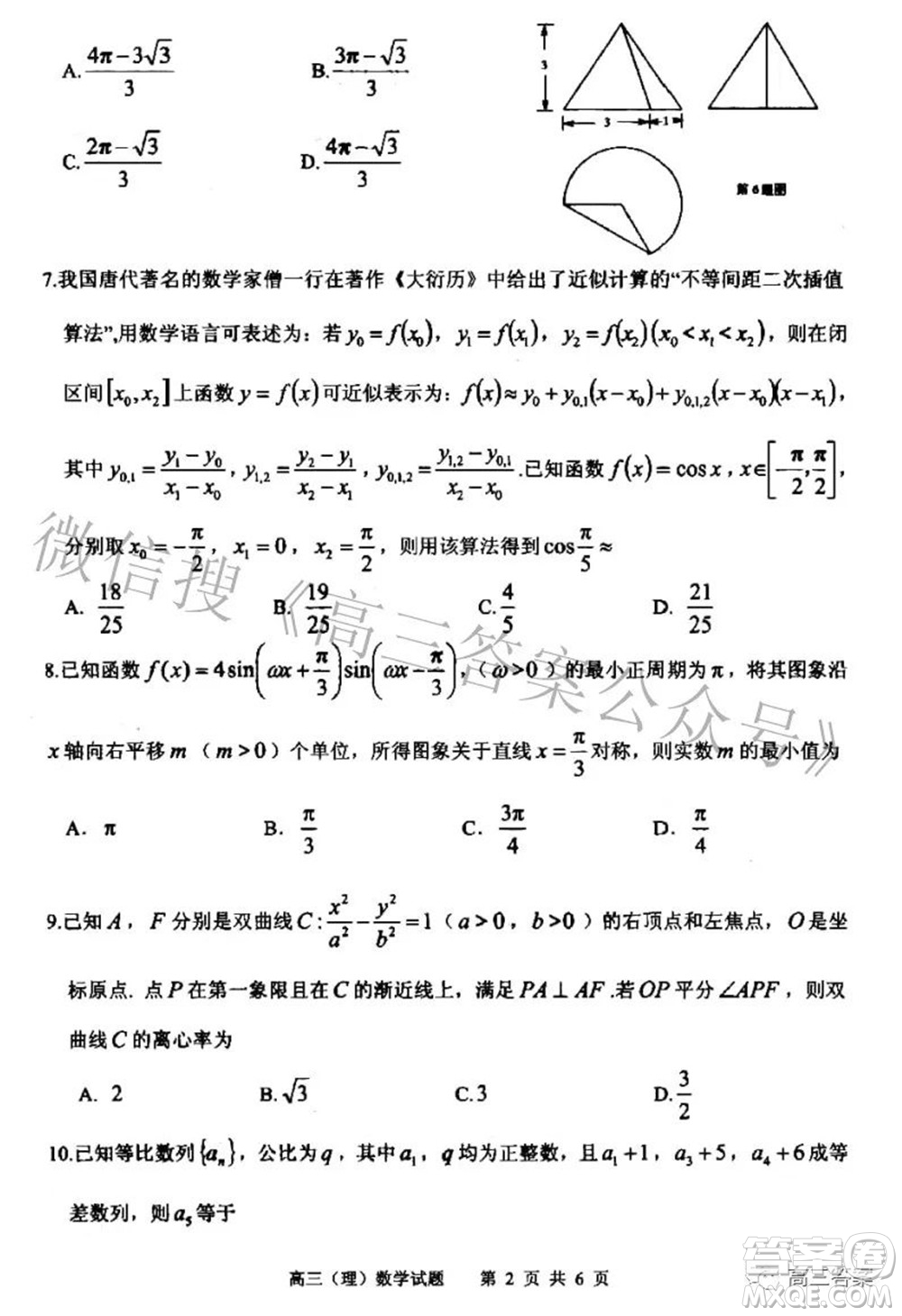 2022年安慶市高考模擬試題二模理科數(shù)學試題及答案