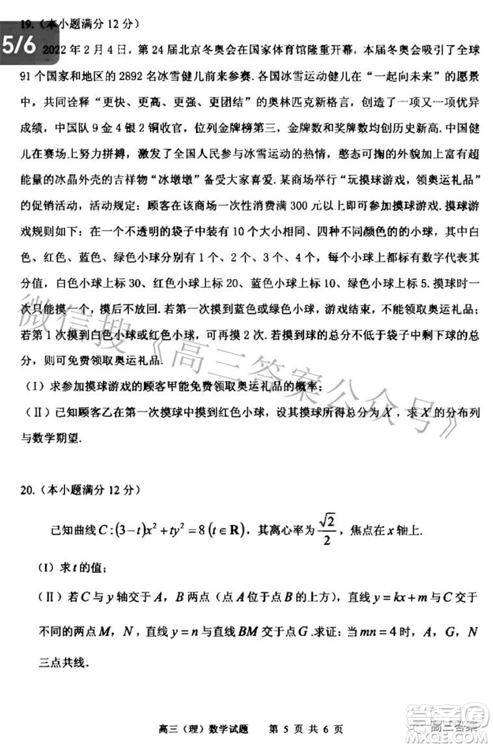 2022年安慶市高考模擬試題二模理科數(shù)學試題及答案