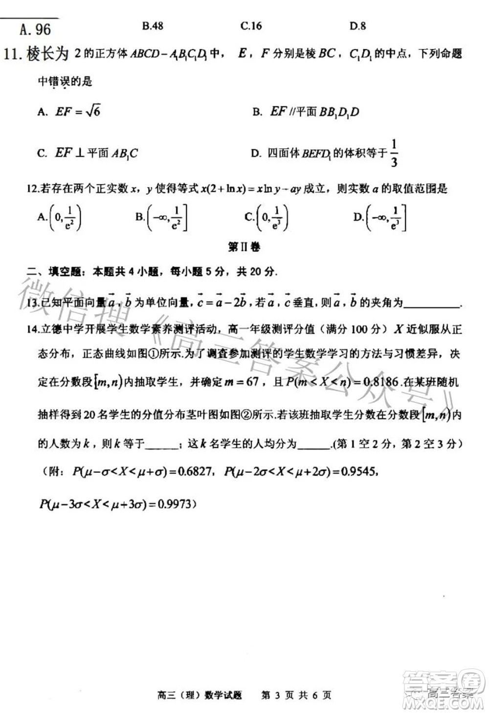 2022年安慶市高考模擬試題二模理科數(shù)學試題及答案