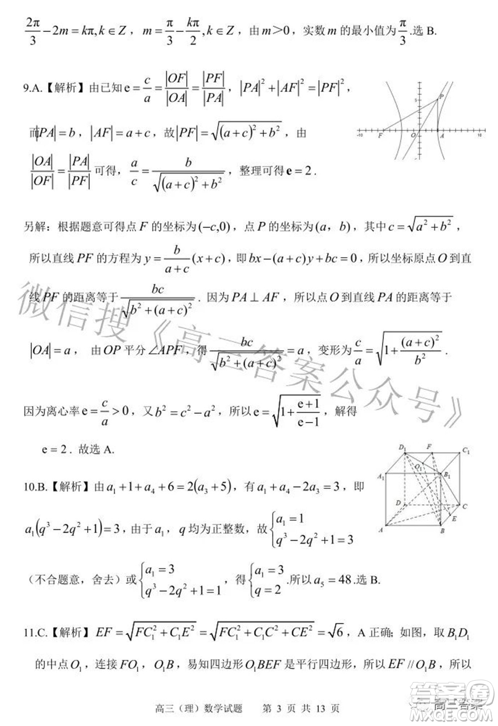 2022年安慶市高考模擬試題二模理科數(shù)學試題及答案